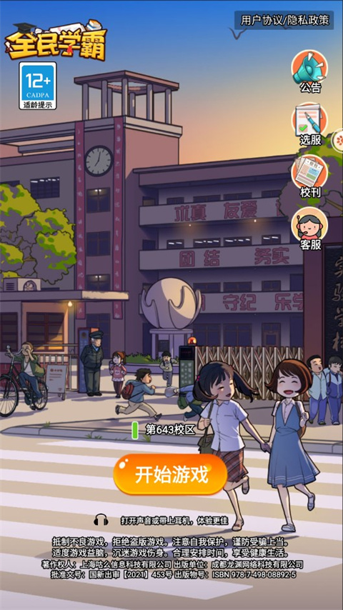 全民学霸免费版