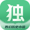 独阅读免费版