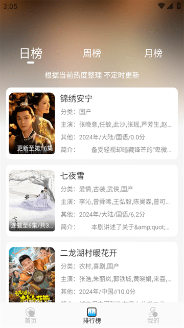 电影驿站TV版截图3