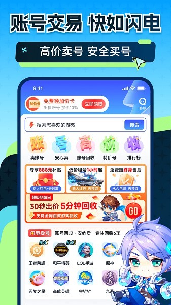 闪电卖号手机版截图2