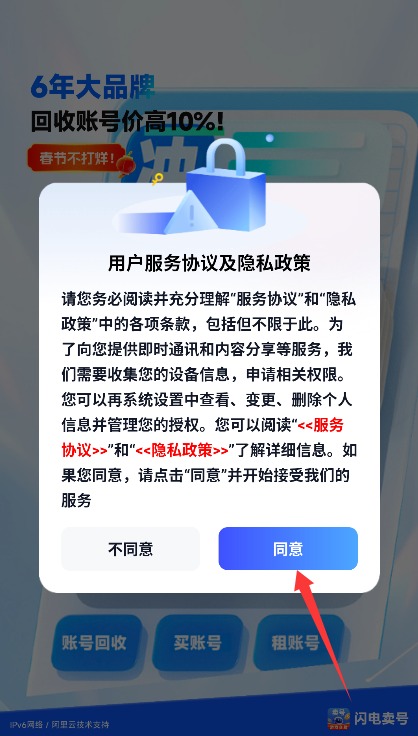 闪电卖号手机版