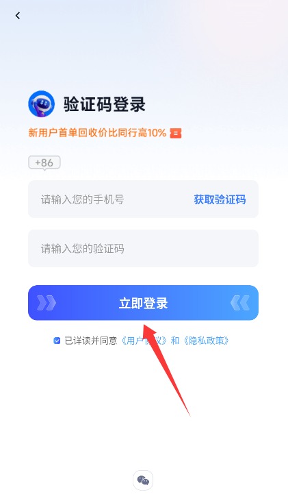 闪电卖号手机版