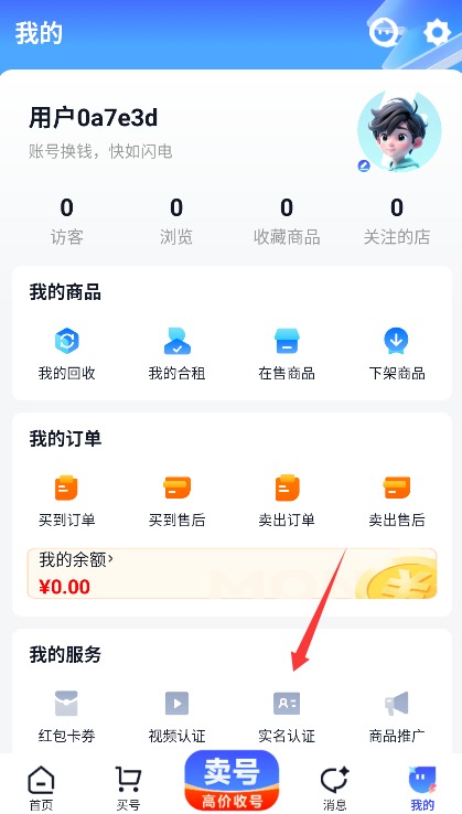 闪电卖号手机版