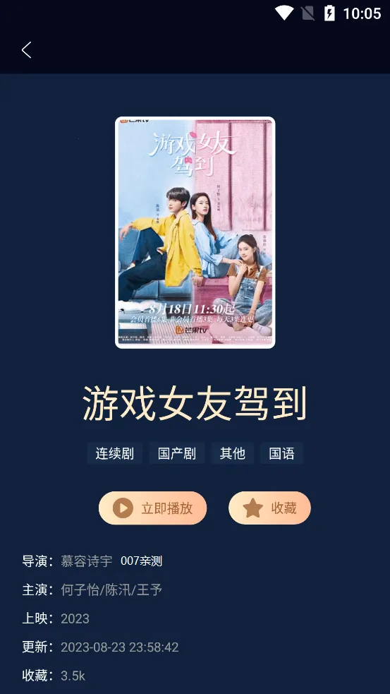 凡客影视最新手机版截图2