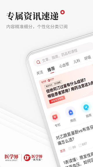 医学界医生站电脑版截图0