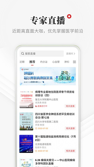 医学界医生站电脑版截图4