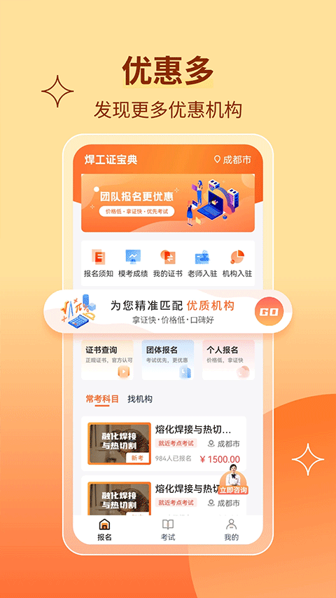 焊工证宝典截图0