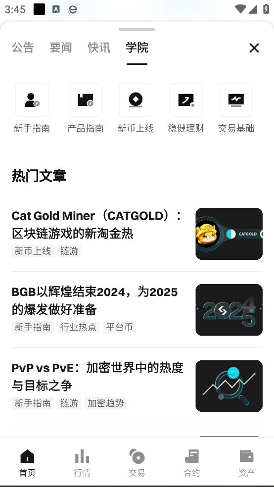 bg交易所截图4