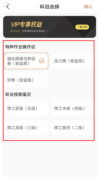 焊工证宝典