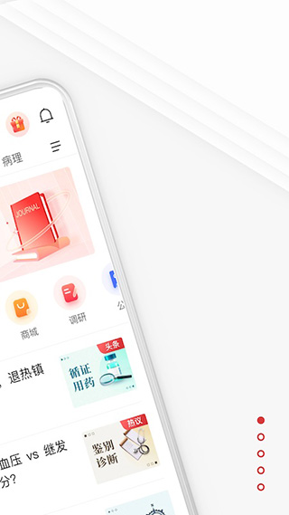 医学界医生站电脑版截图1