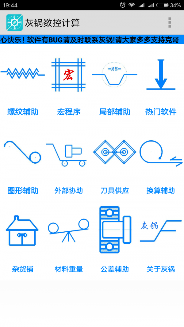 灰锅数控计算免费版截图2
