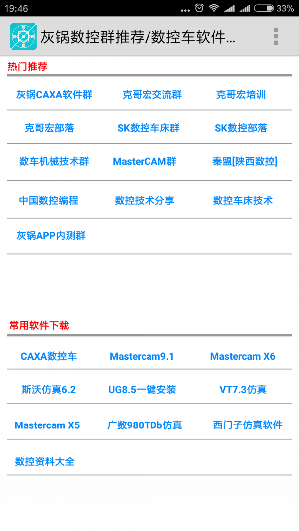 灰锅数控计算免费版截图1