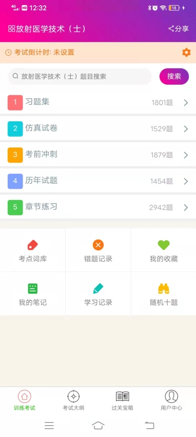 放射医学技术士总题库截图1
