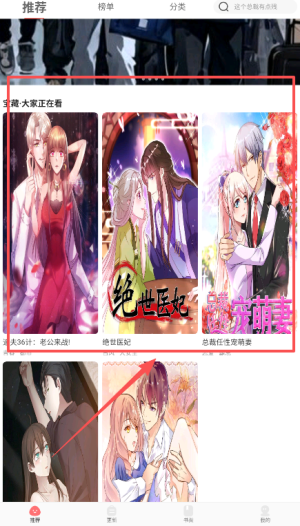 好看免费漫画最新版