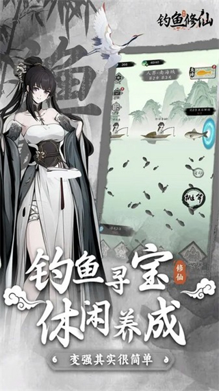 钓鱼修仙截图0