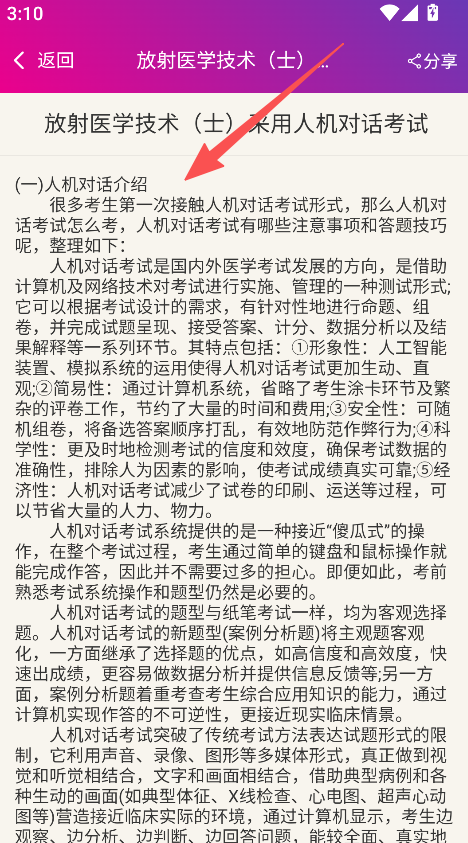 放射医学技术士总题库