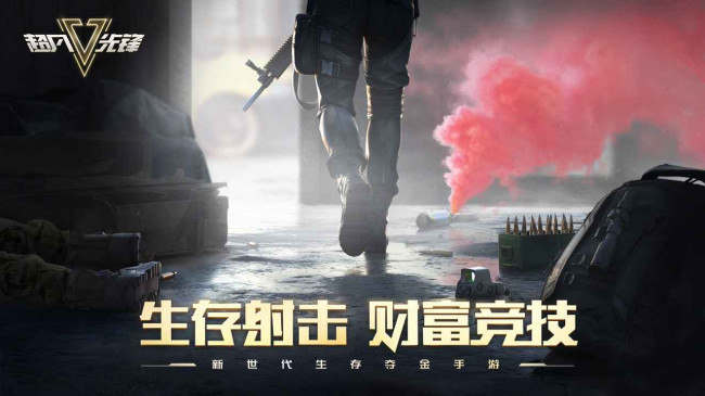 超凡先锋网易官服  最新截图0