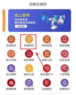 北肿云病历