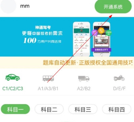 神通驾考软件