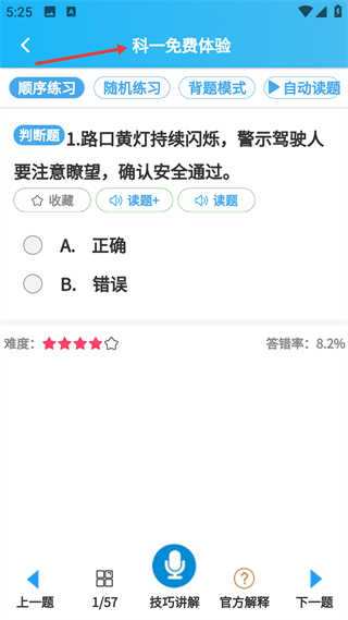 神通驾考软件