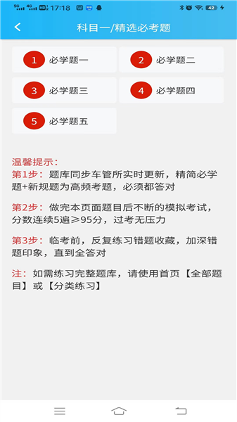 神通驾考软件截图0