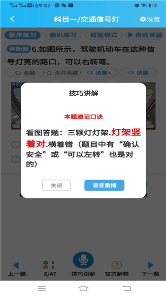 神通驾考软件截图1