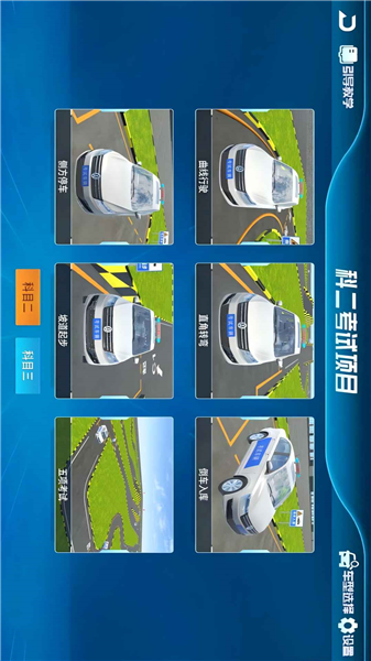神通驾考软件截图3
