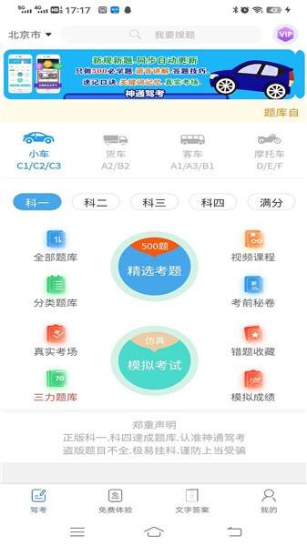 神通驾考软件截图4