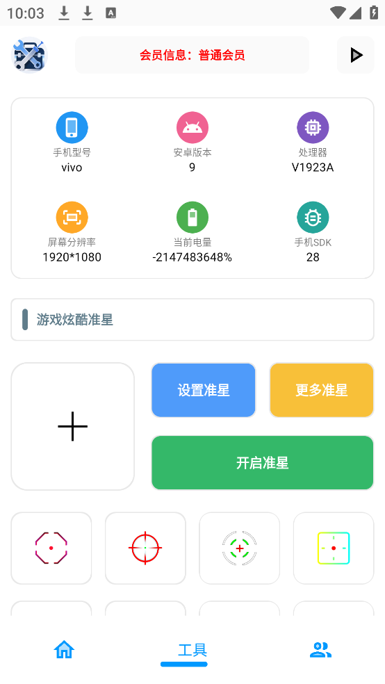 XG工具箱最新版