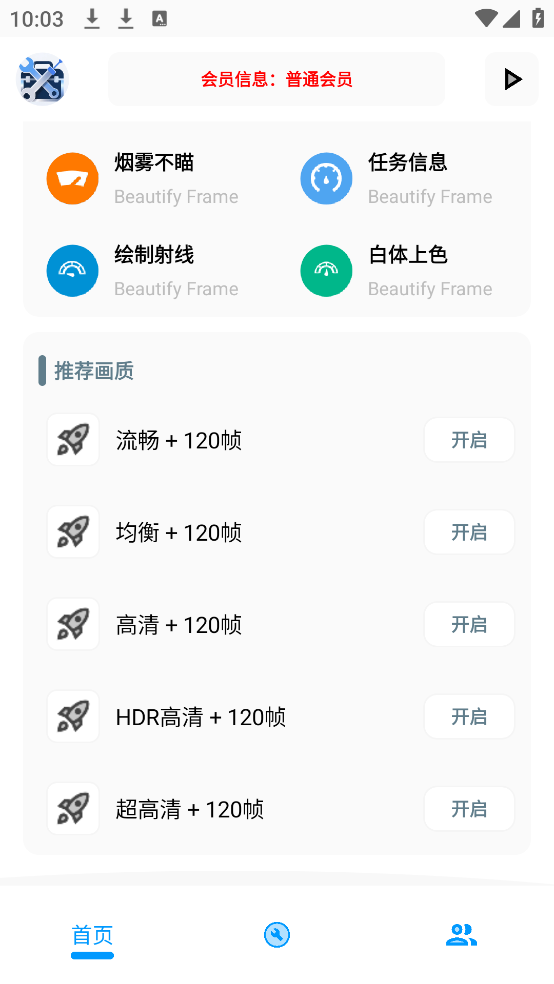 XG工具箱最新版