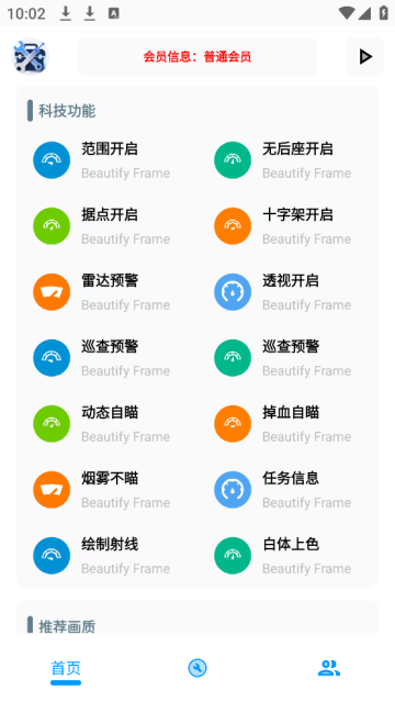 XG工具箱最新版