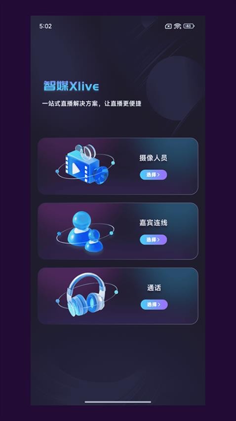 智媒XLive截图2
