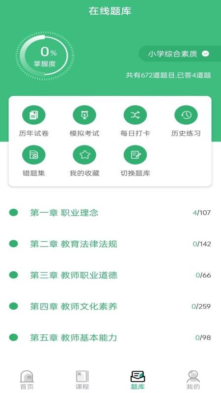 教师资格证习题库截图1
