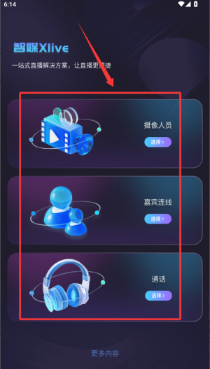 智媒XLive