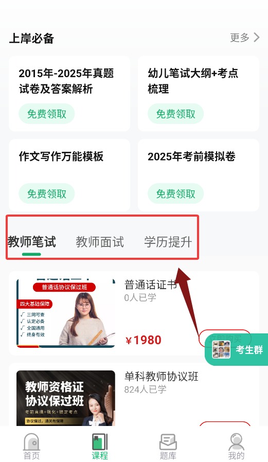 教师资格证习题库