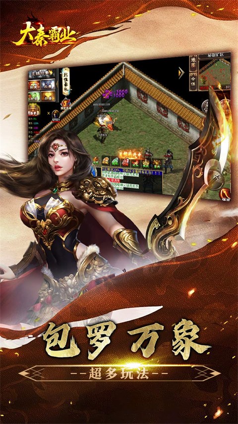 大秦霸业最新版截图1