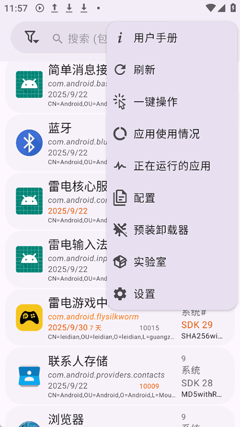 AppManager正版截图0