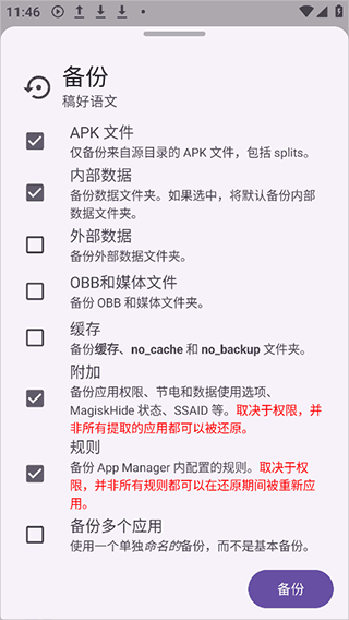 AppManager正版