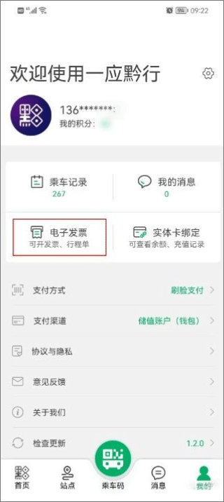 一应黔行最新版