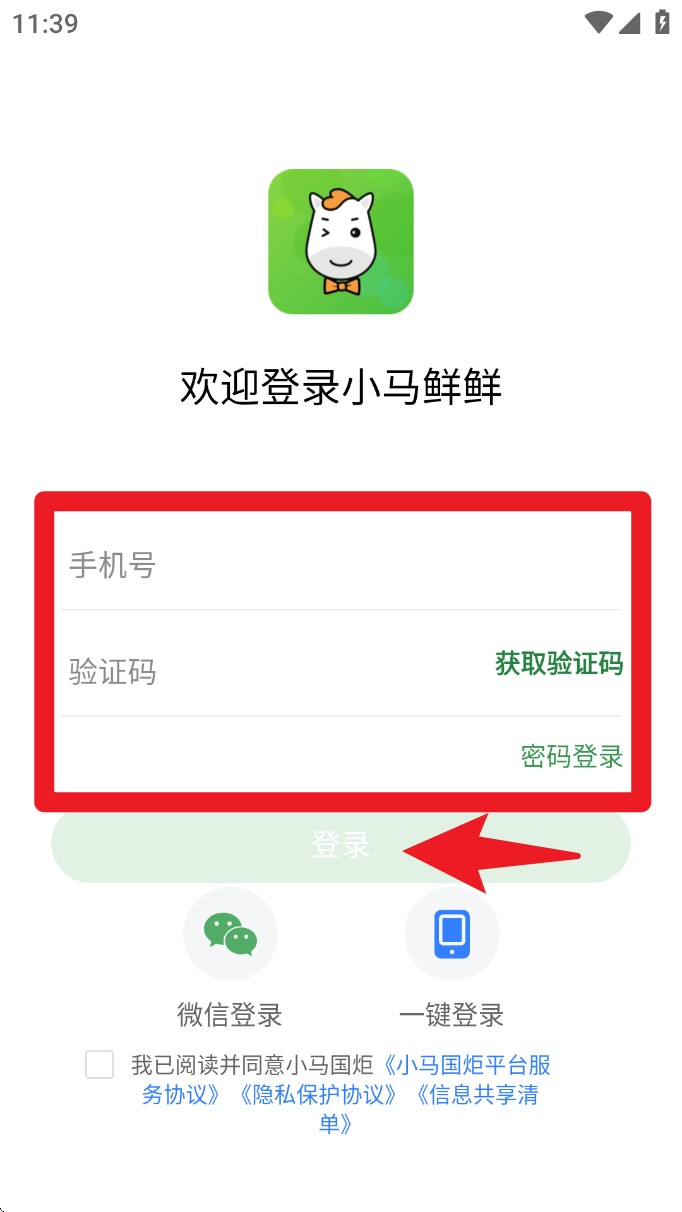 小马鲜鲜手机版