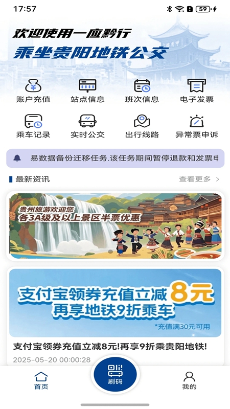 一应黔行最新版截图3