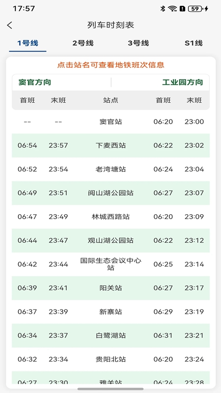 一应黔行最新版截图2