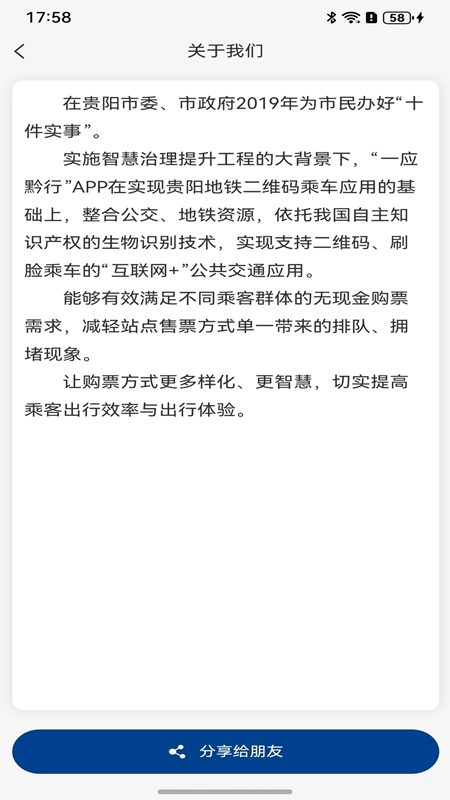 一应黔行最新版截图4