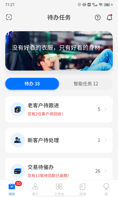 明源云客移动销售手机版截图0