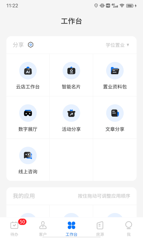 明源云客移动销售手机版截图1