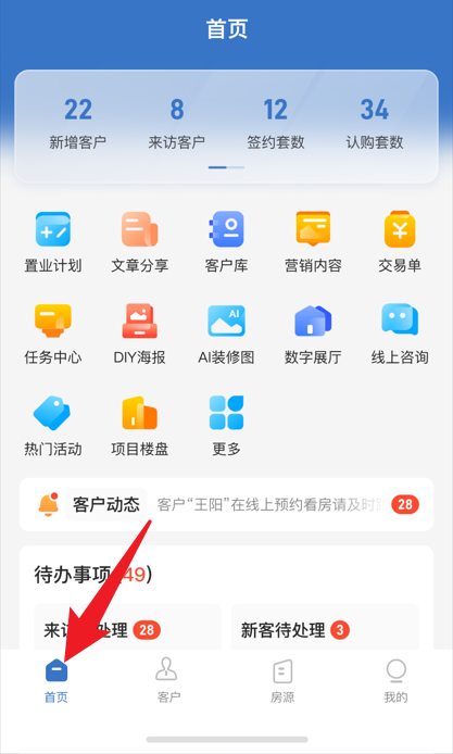 明源云客移动销售手机版