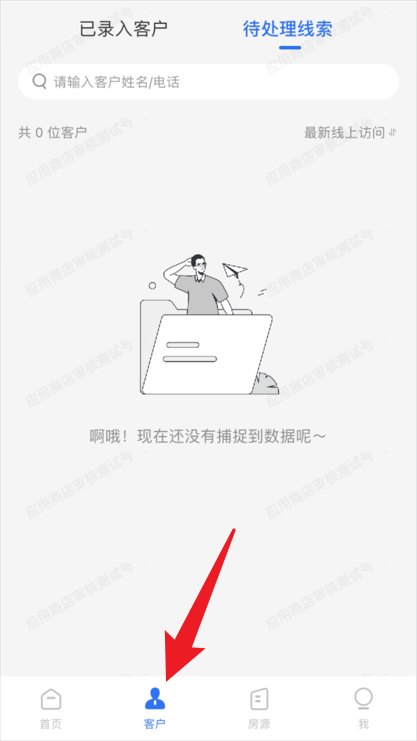 明源云客移动销售手机版
