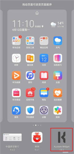 KWGT安卓版