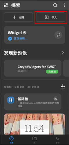 KWGT安卓版