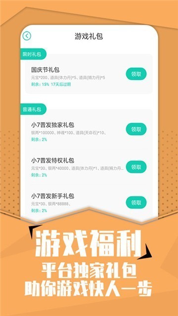 快玩游戏盒截图1